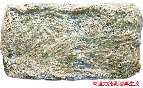 天然再生膠