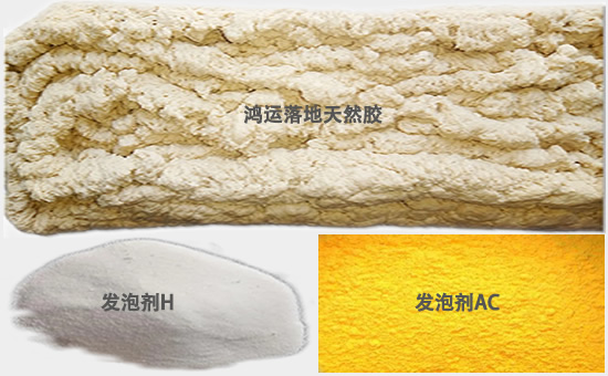 再生膠/落地天然膠生產海綿橡膠制品中發泡劑和硫化劑選擇要點